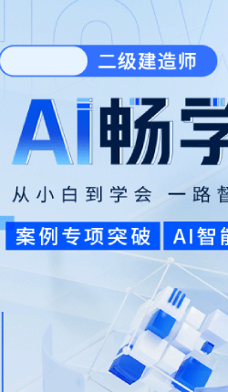 二建暢學(xué)班